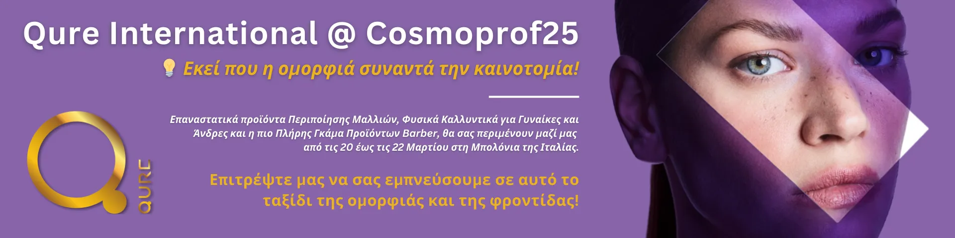 COSMOPROF25 HEADER BANNER EL
